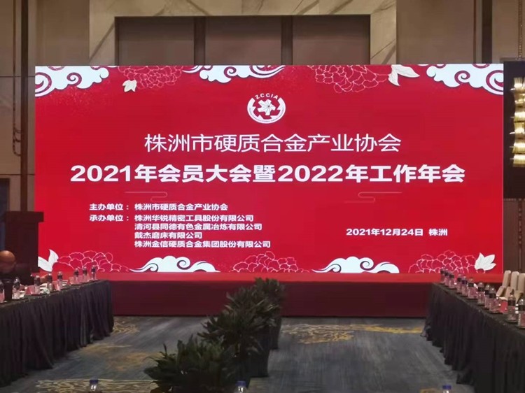 ZHUZHOU OTOMO(TOOLS) attend the 2021 annual meeting of Zhuzhou Cemented carbide Industry Association